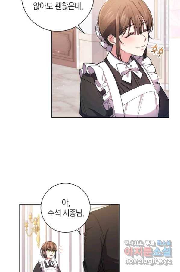 이레인의 사정 23화 2