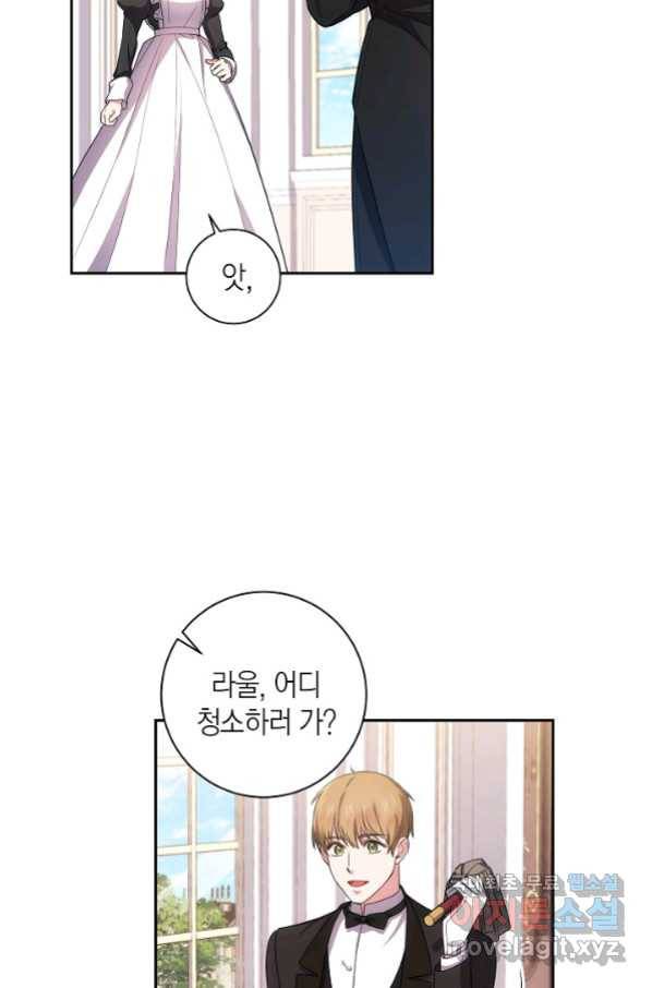 이레인의 사정 23화 3