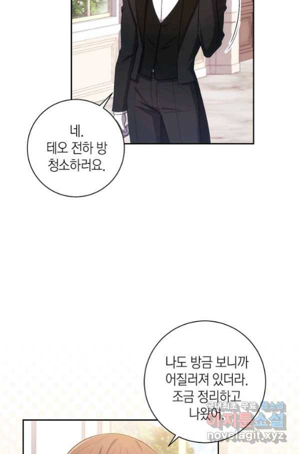 이레인의 사정 23화 4