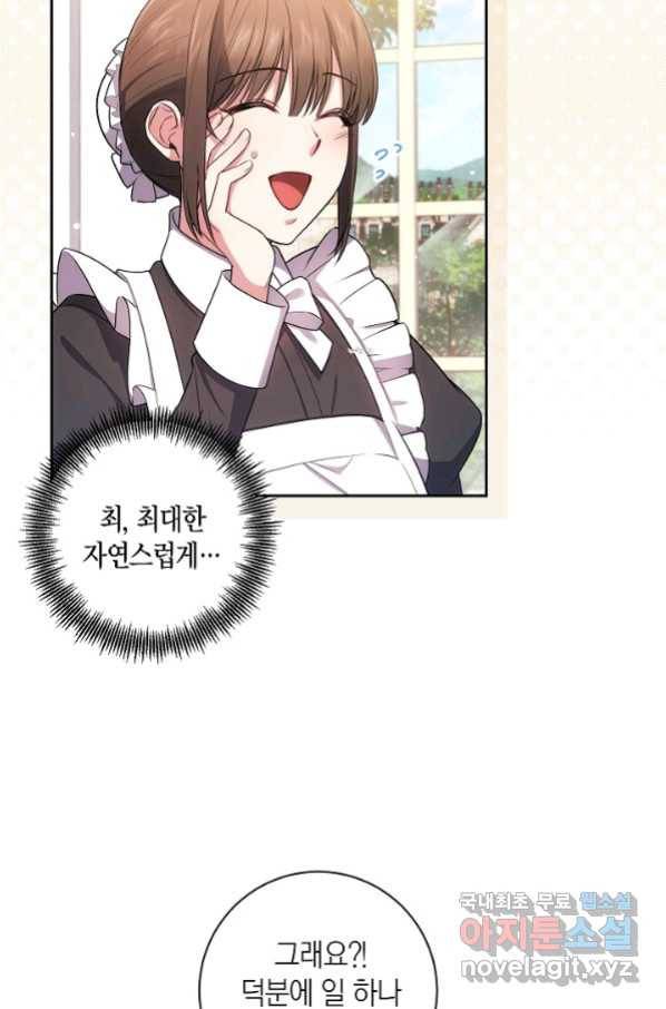 이레인의 사정 23화 5