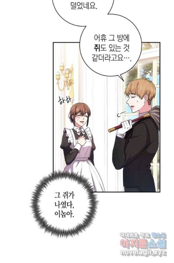 이레인의 사정 23화 6