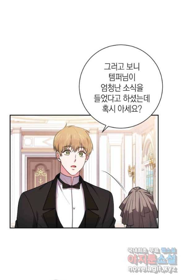 이레인의 사정 23화 7