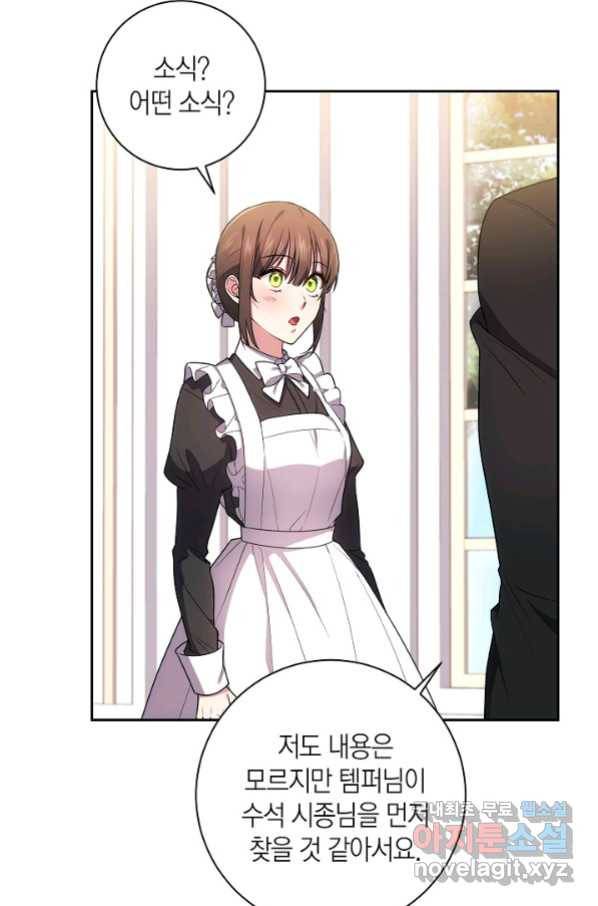 이레인의 사정 23화 8
