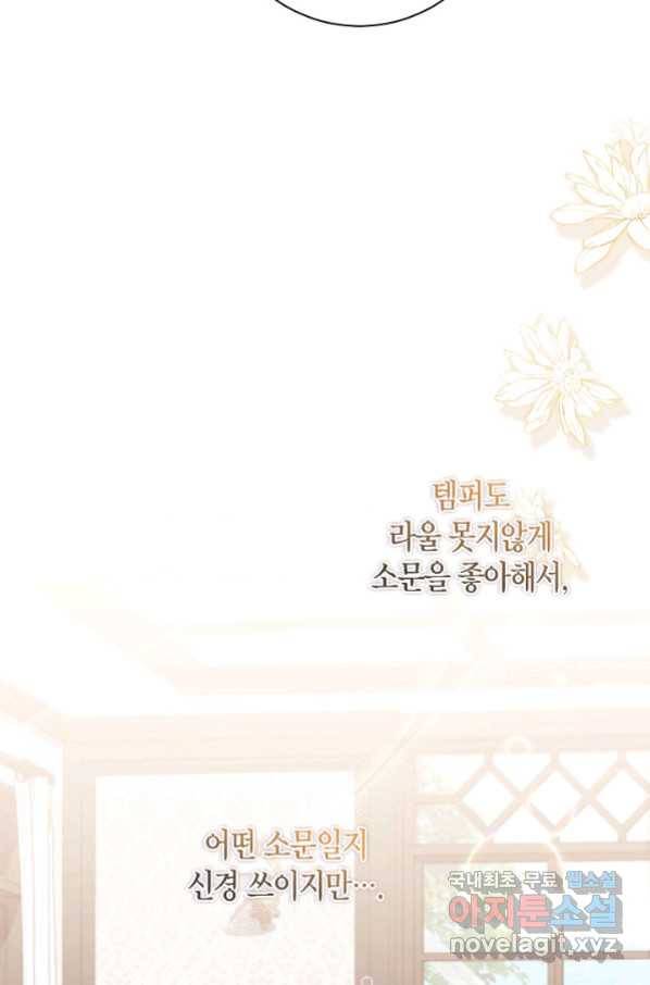 이레인의 사정 23화 9