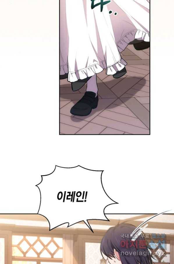 이레인의 사정 23화 11