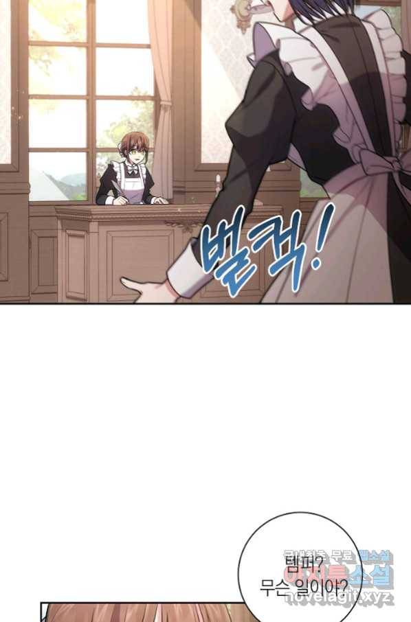 이레인의 사정 23화 12
