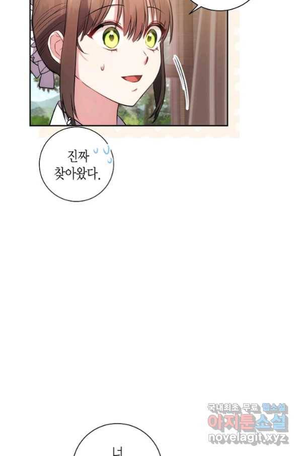 이레인의 사정 23화 13