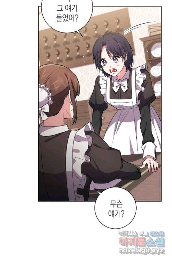 이레인의 사정 23화 14