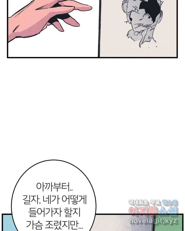 타락도시 10화 그들의 하얀성 (2) 7