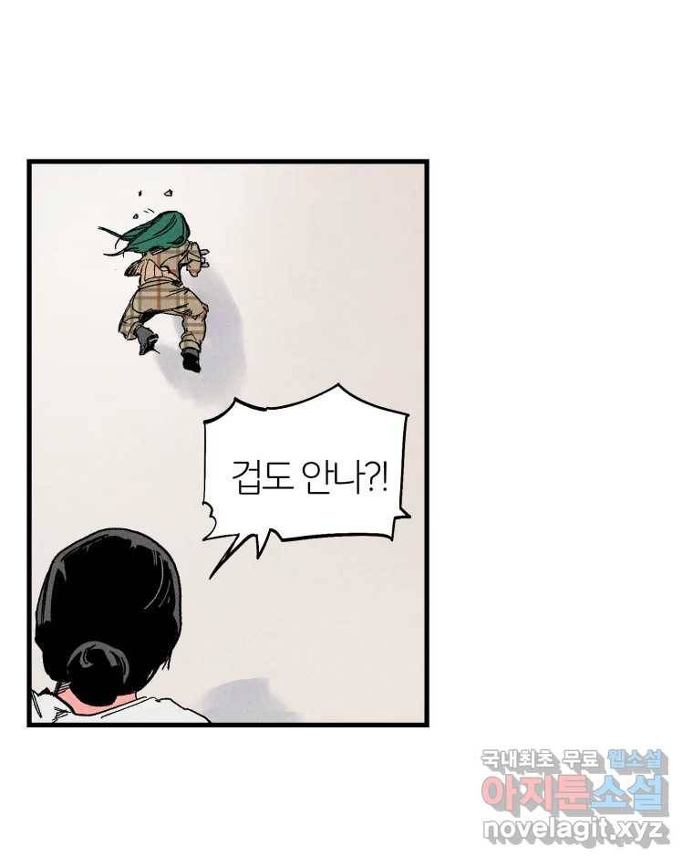 타락도시 10화 그들의 하얀성 (2) 10