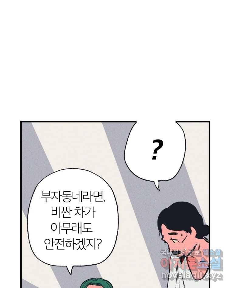 타락도시 10화 그들의 하얀성 (2) 25