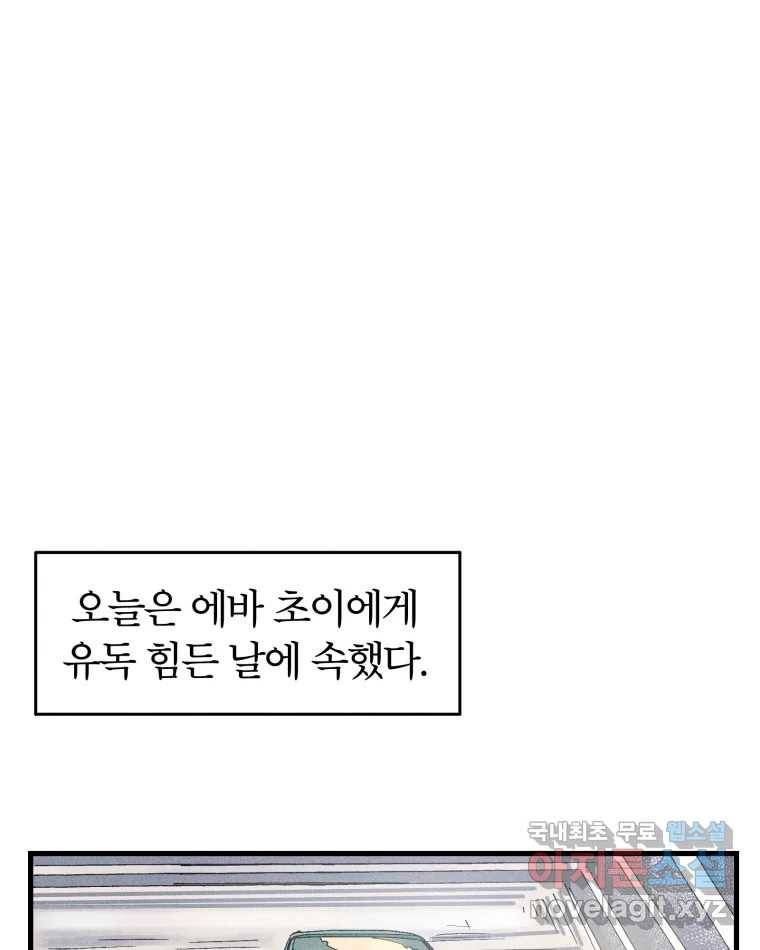 타락도시 10화 그들의 하얀성 (2) 32