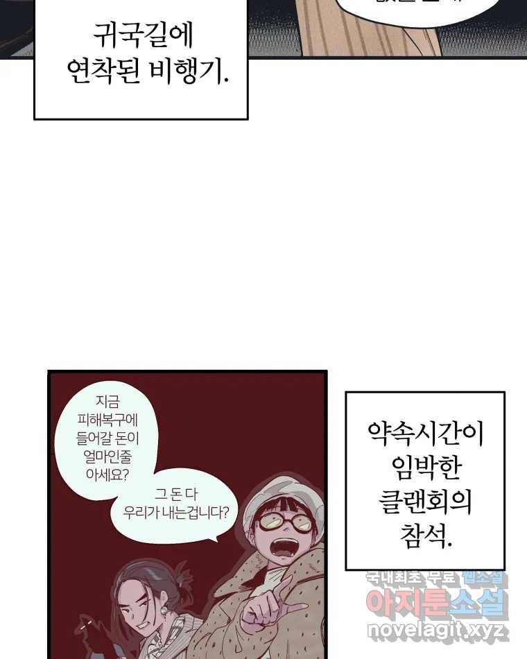 타락도시 10화 그들의 하얀성 (2) 35