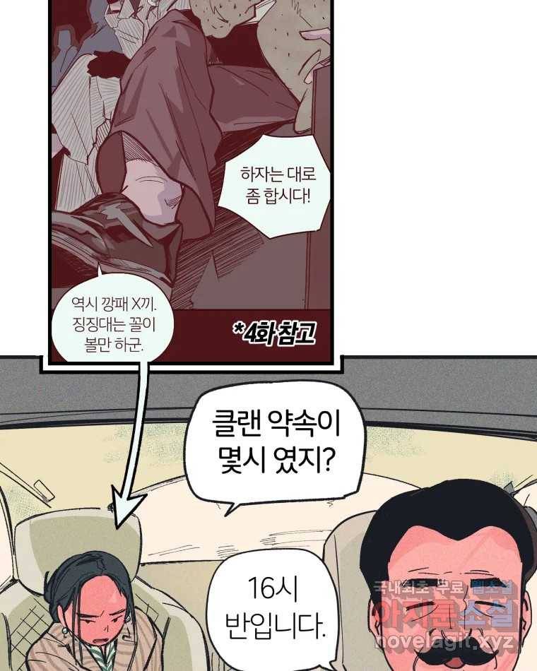 타락도시 10화 그들의 하얀성 (2) 36