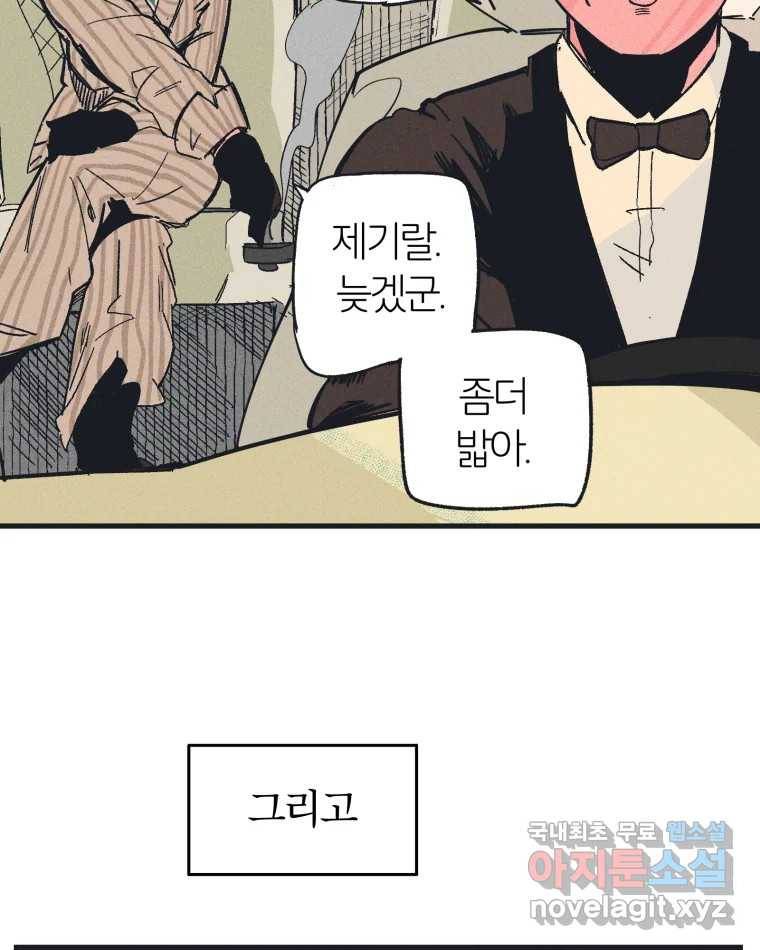 타락도시 10화 그들의 하얀성 (2) 37