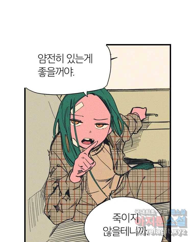 타락도시 10화 그들의 하얀성 (2) 53