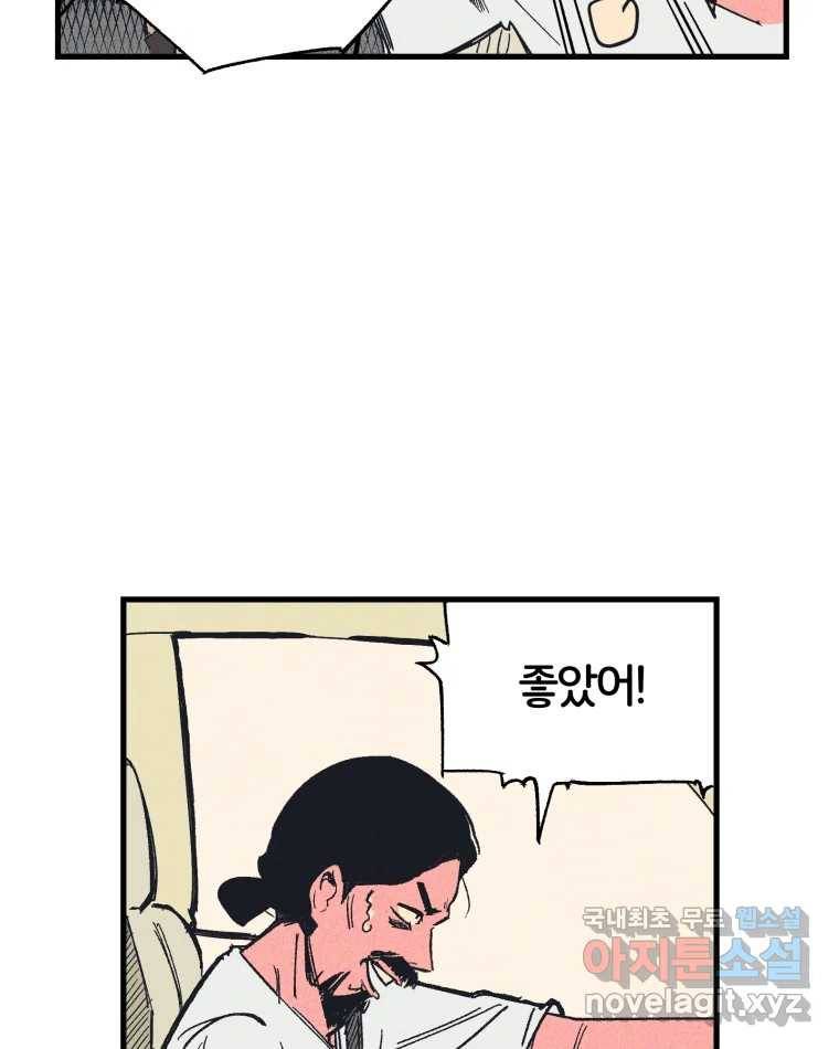 타락도시 10화 그들의 하얀성 (2) 60