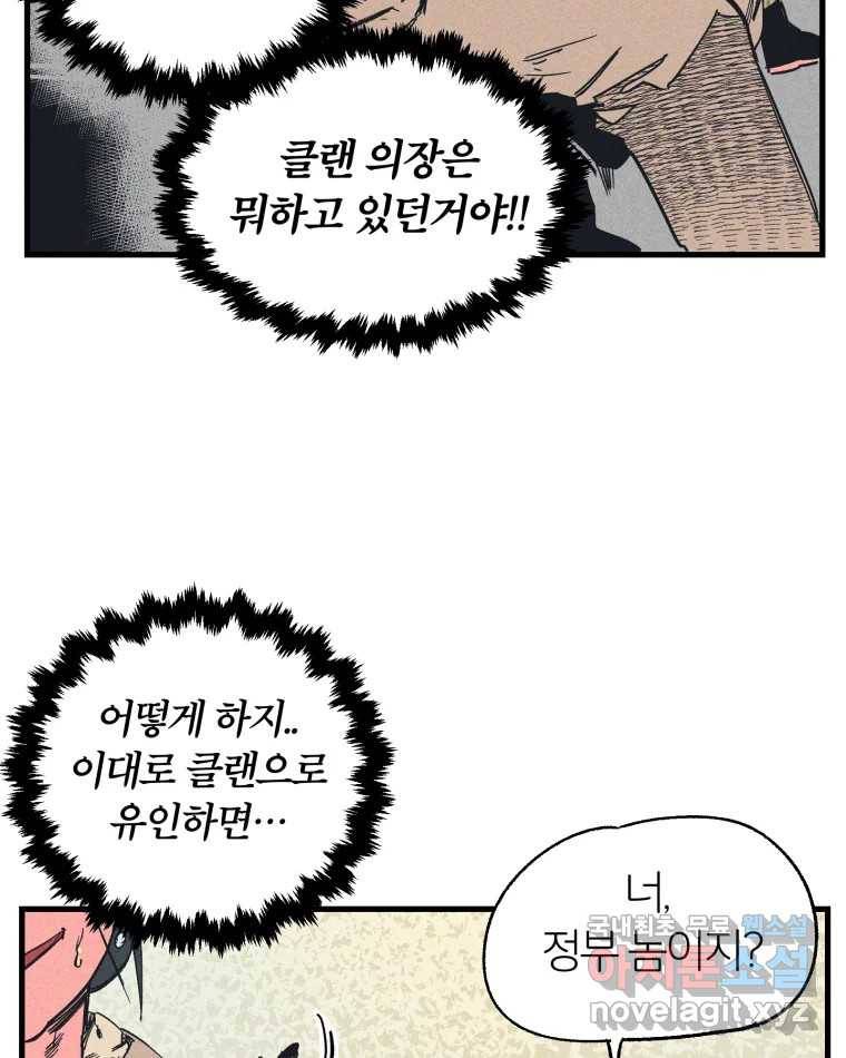 타락도시 10화 그들의 하얀성 (2) 65
