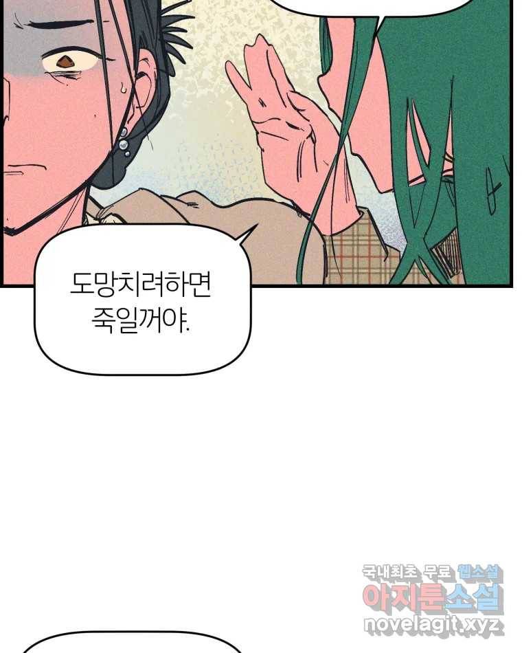 타락도시 10화 그들의 하얀성 (2) 67