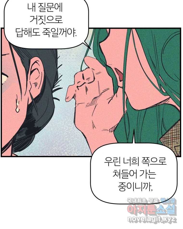 타락도시 10화 그들의 하얀성 (2) 68