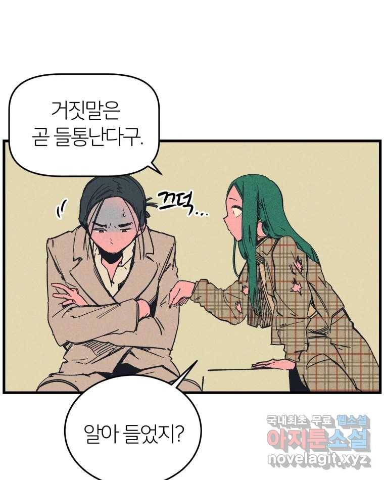 타락도시 10화 그들의 하얀성 (2) 69