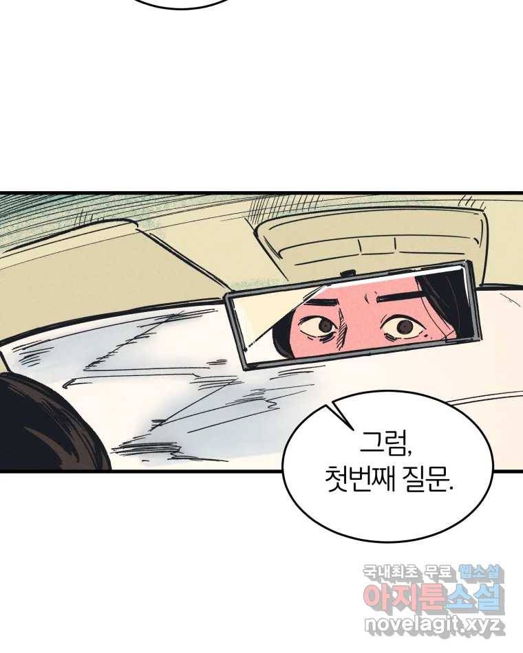 타락도시 10화 그들의 하얀성 (2) 70