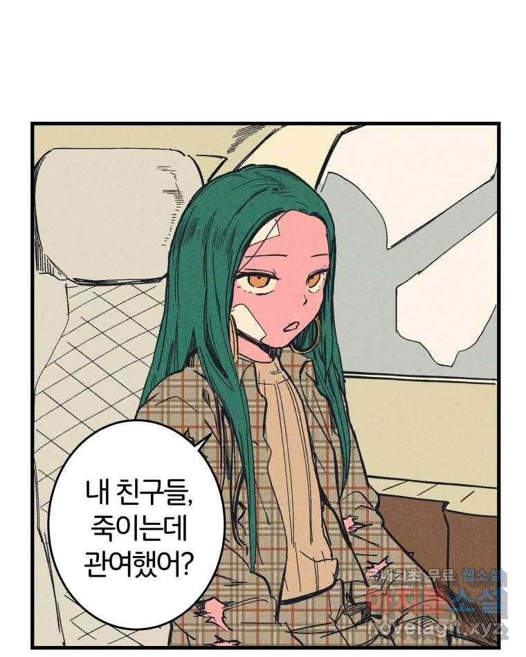 타락도시 10화 그들의 하얀성 (2) 71