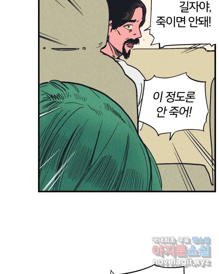 타락도시 10화 그들의 하얀성 (2) 75