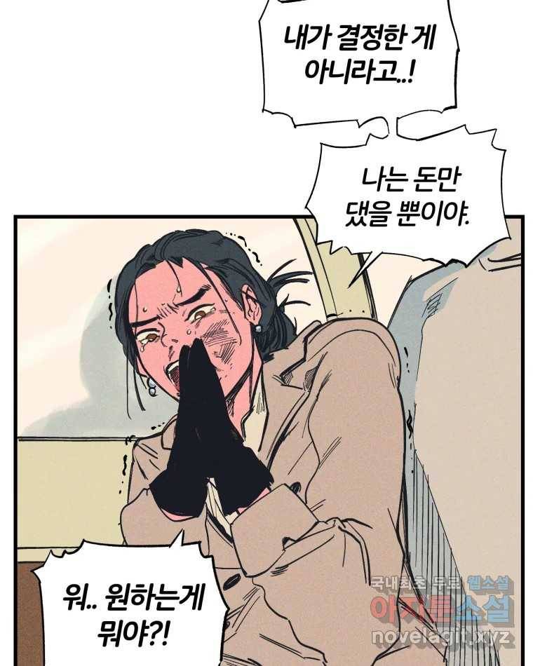 타락도시 10화 그들의 하얀성 (2) 76