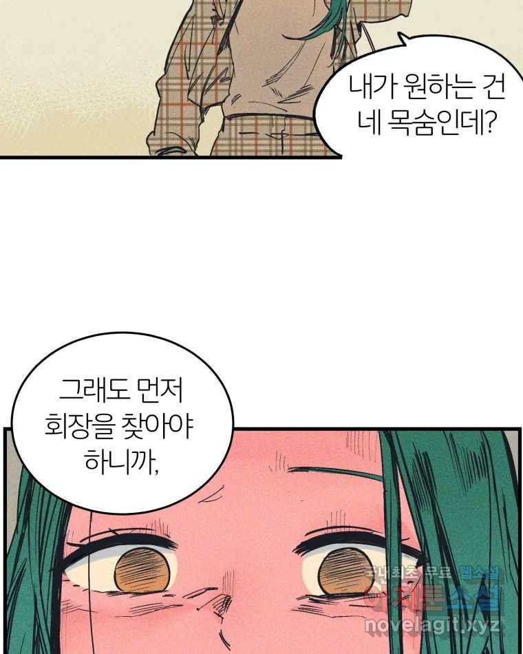타락도시 10화 그들의 하얀성 (2) 78