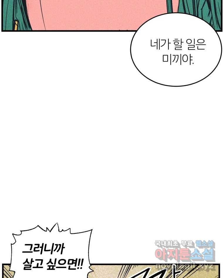 타락도시 10화 그들의 하얀성 (2) 79