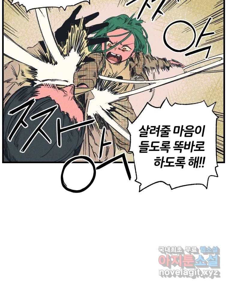 타락도시 10화 그들의 하얀성 (2) 80
