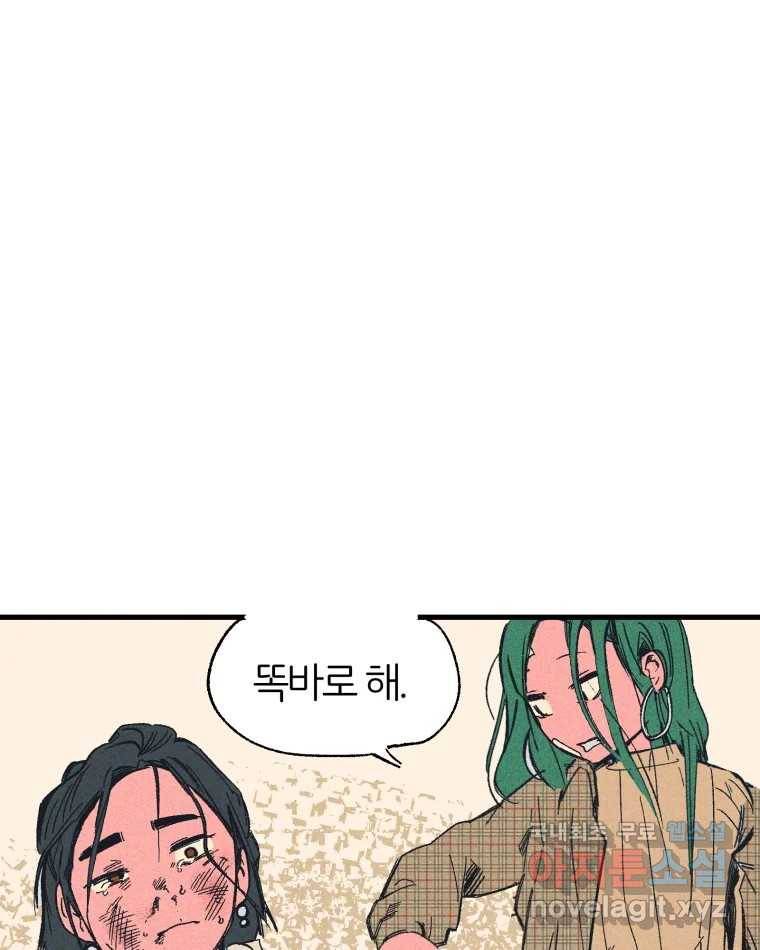 타락도시 10화 그들의 하얀성 (2) 83