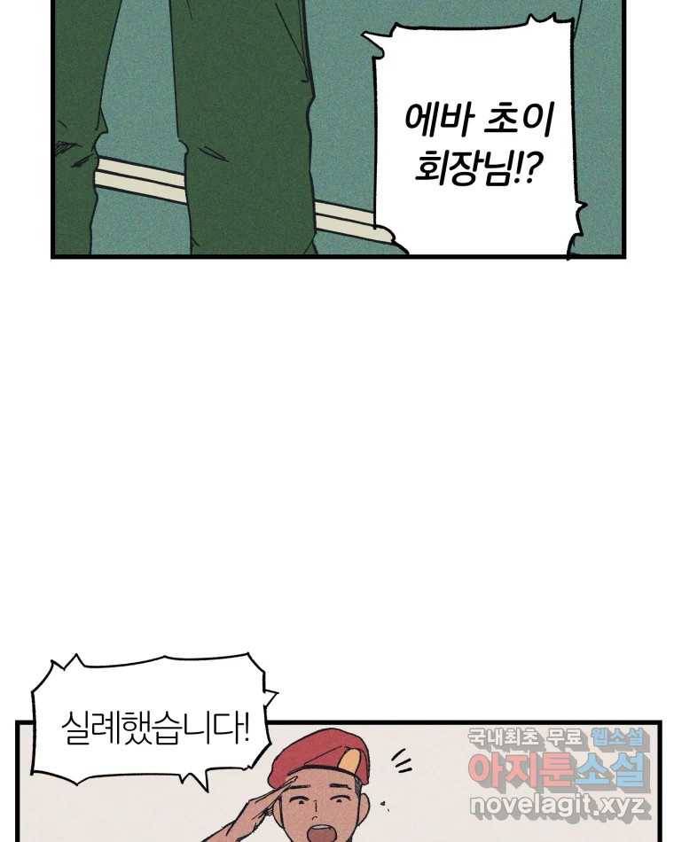 타락도시 10화 그들의 하얀성 (2) 89