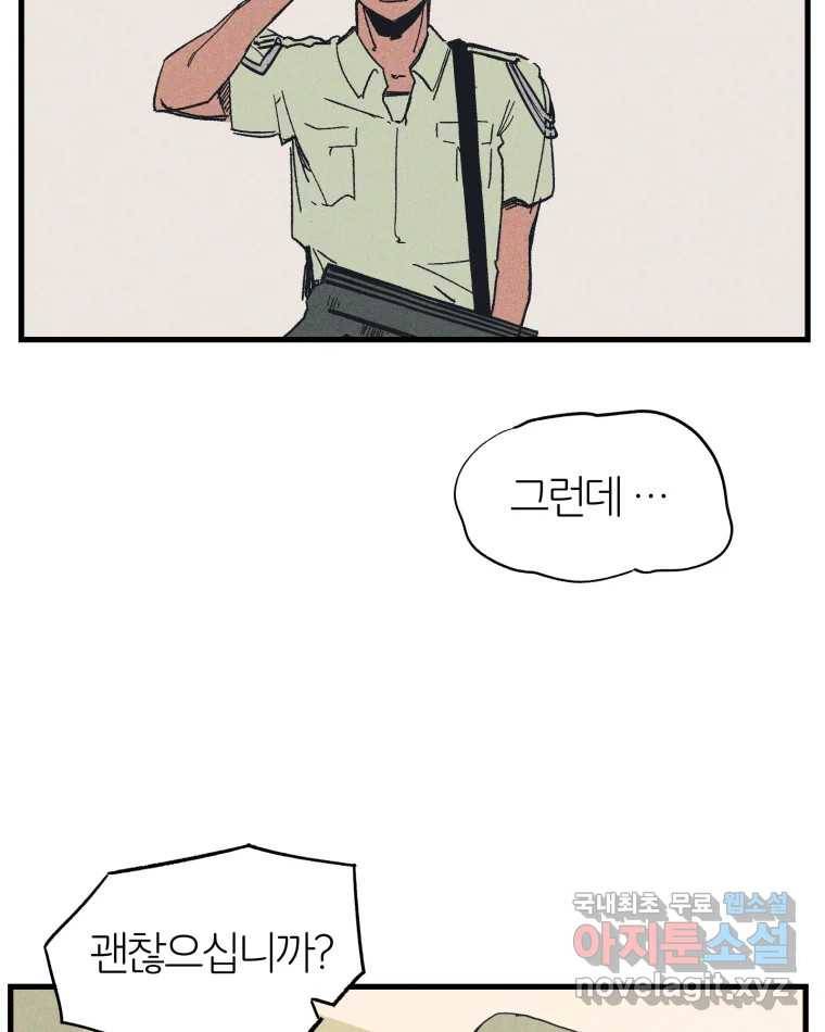 타락도시 10화 그들의 하얀성 (2) 90