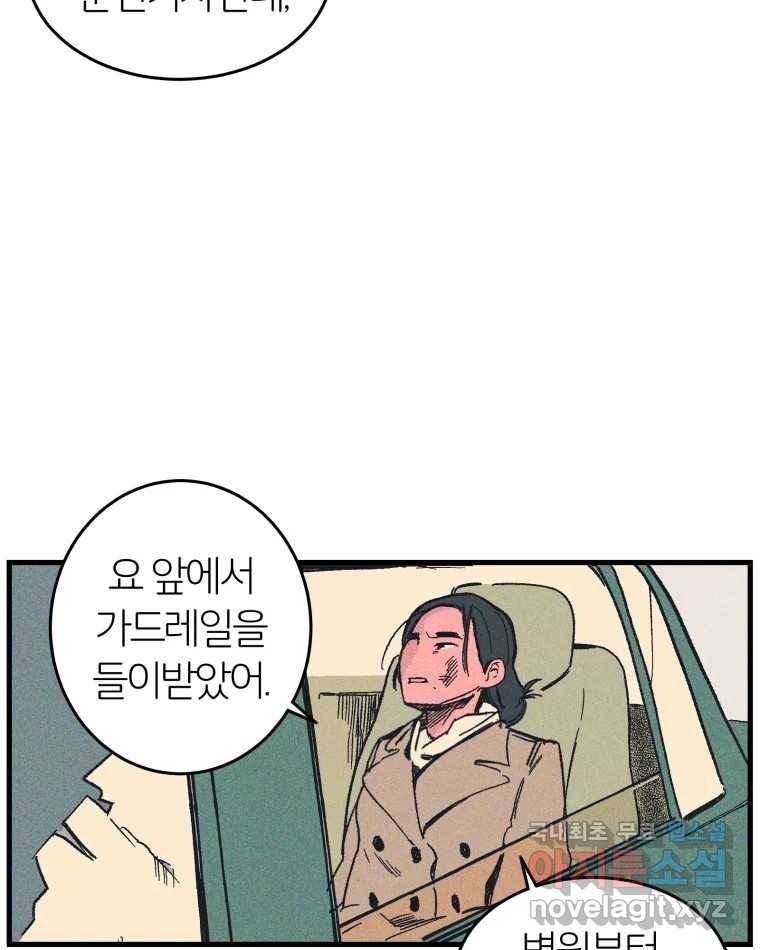 타락도시 10화 그들의 하얀성 (2) 92