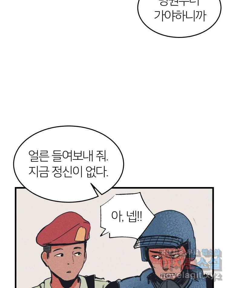 타락도시 10화 그들의 하얀성 (2) 93
