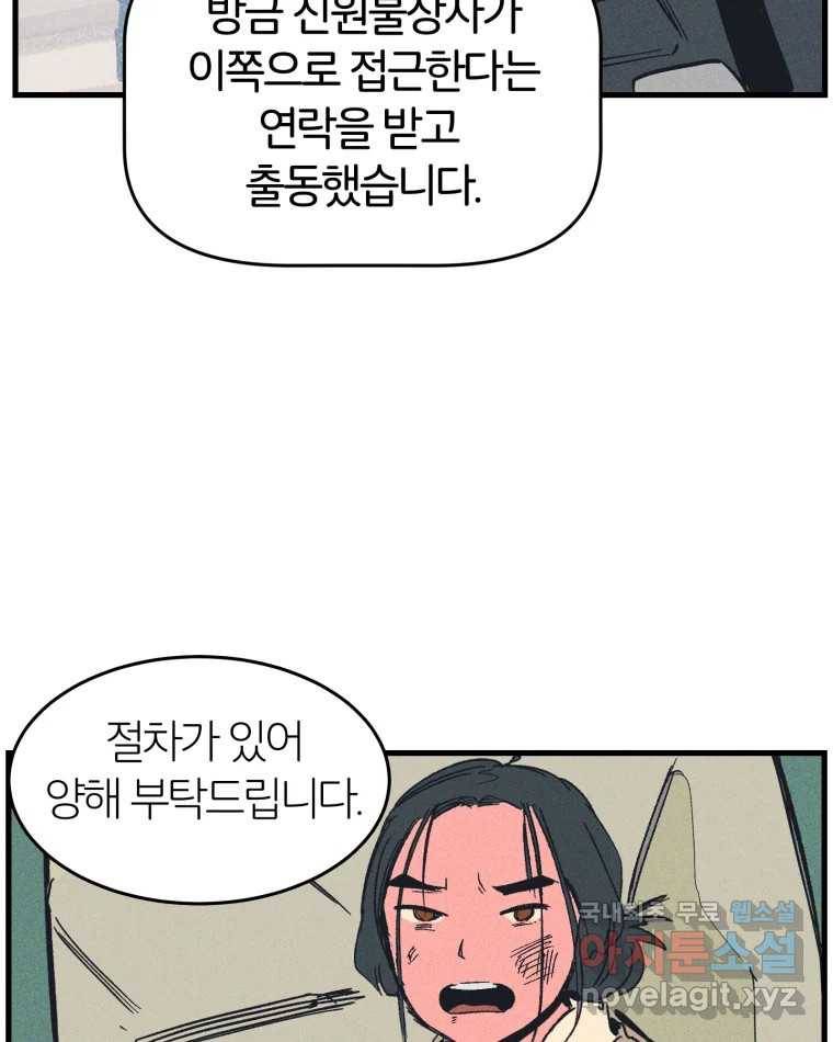 타락도시 10화 그들의 하얀성 (2) 96