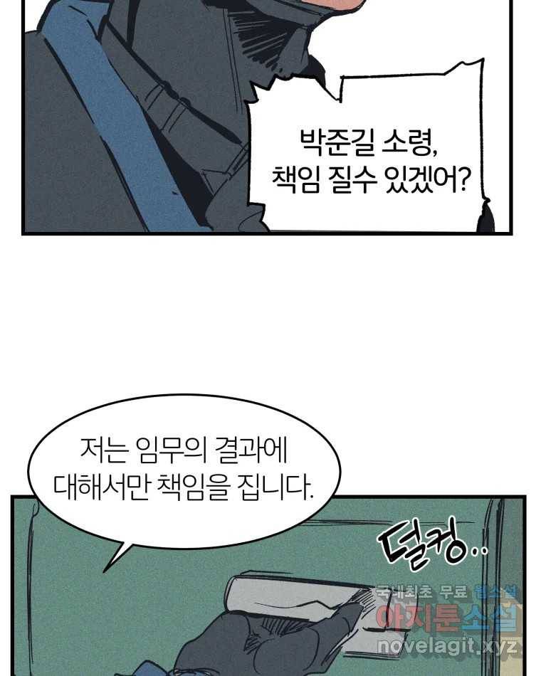 타락도시 10화 그들의 하얀성 (2) 98