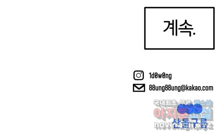 타락도시 10화 그들의 하얀성 (2) 101
