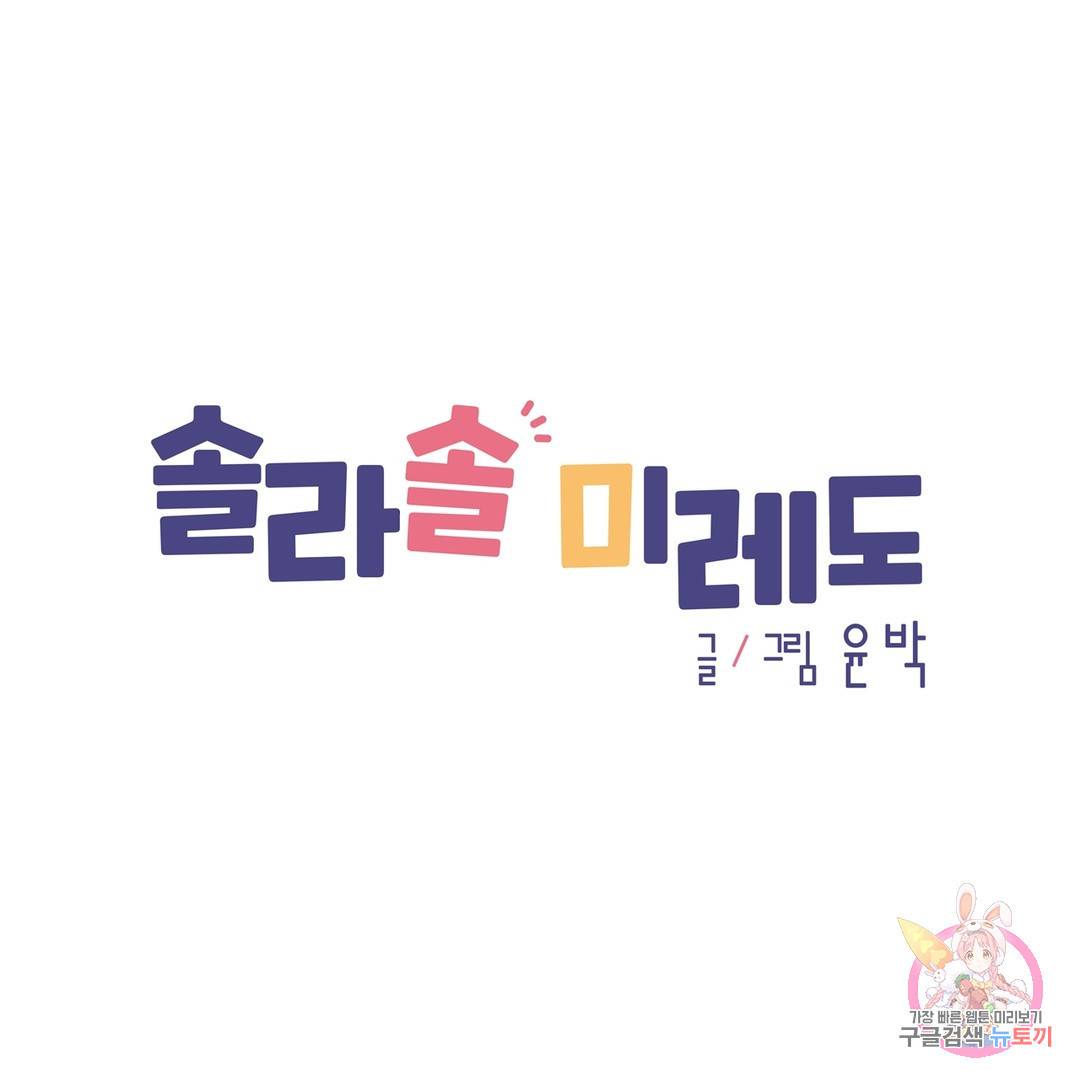 솔라솔 미레도 11화 1