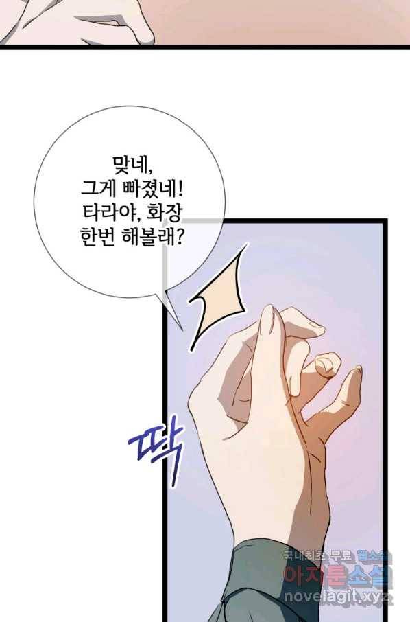 미운 노새 이야기 93화 3
