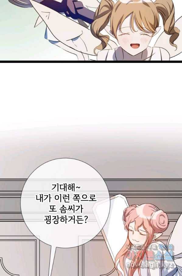 미운 노새 이야기 93화 9