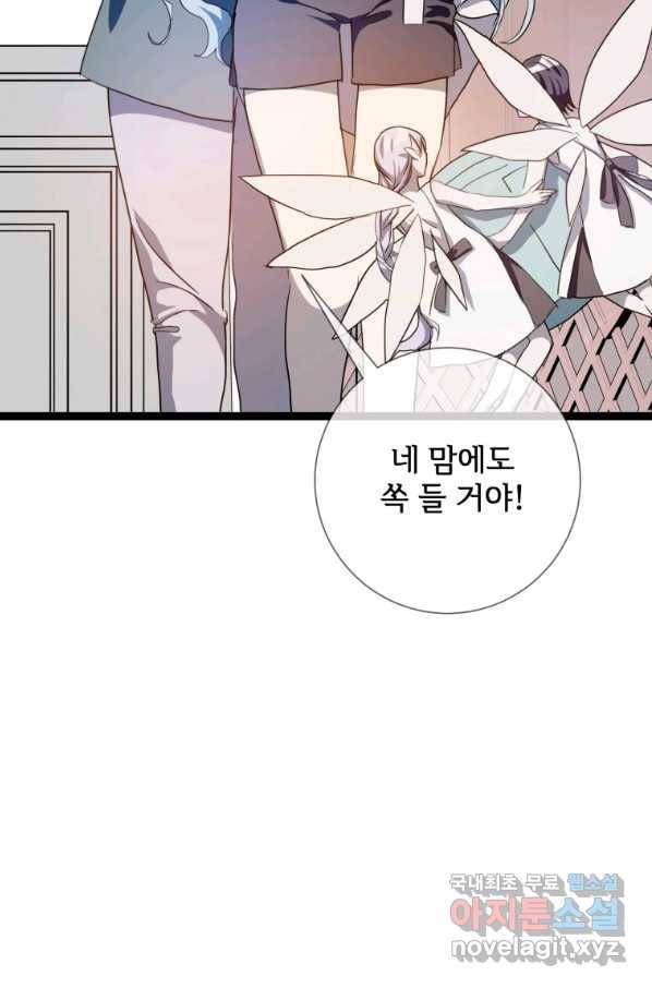 미운 노새 이야기 93화 11