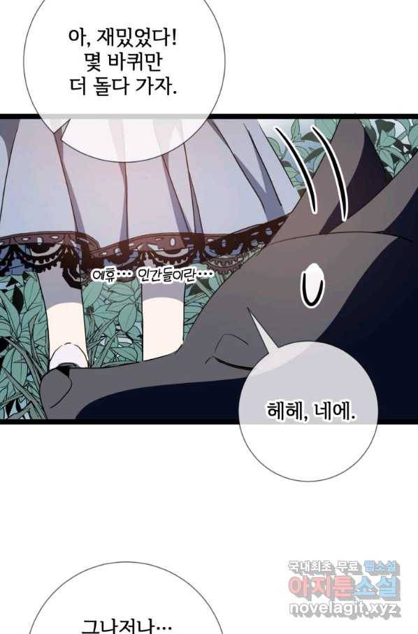 미운 노새 이야기 93화 18