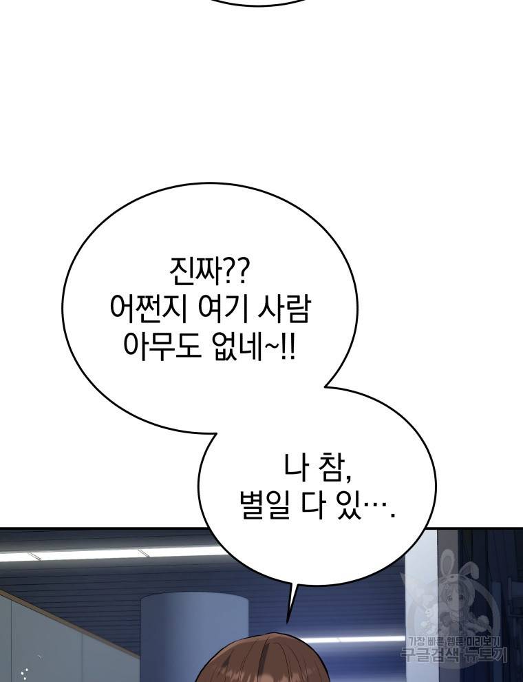 레스큐 시스템 39화 5