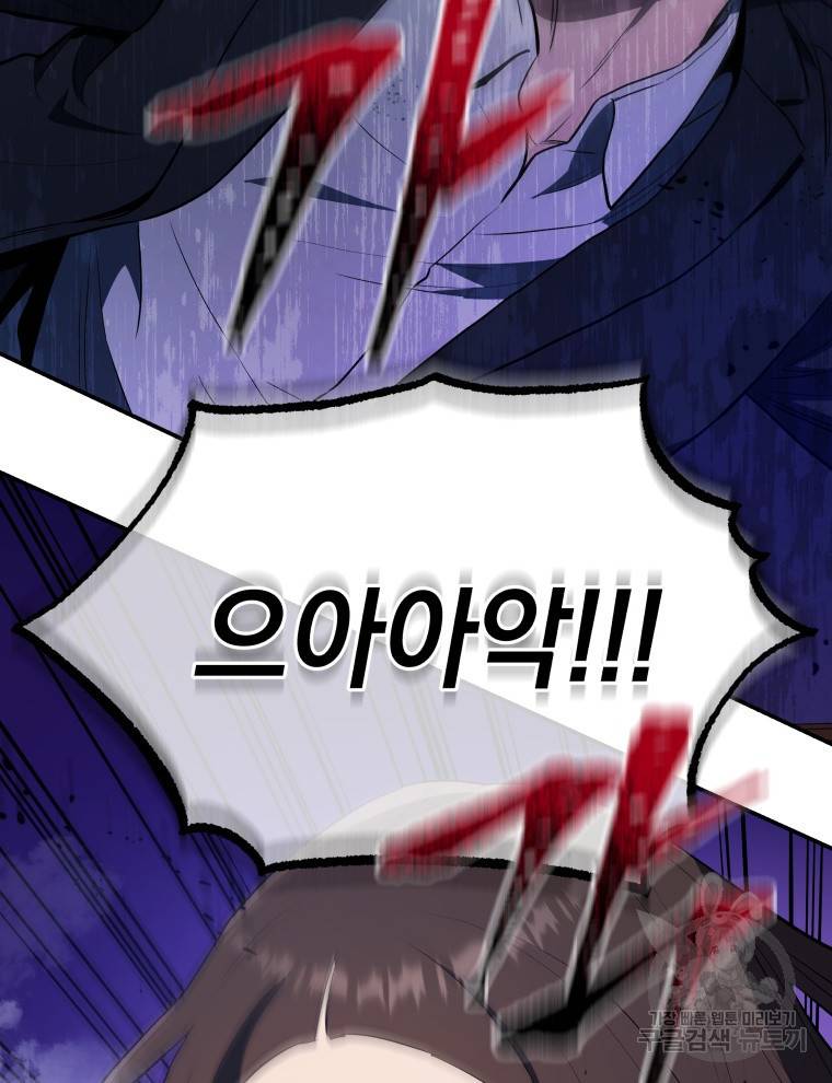 레스큐 시스템 39화 16