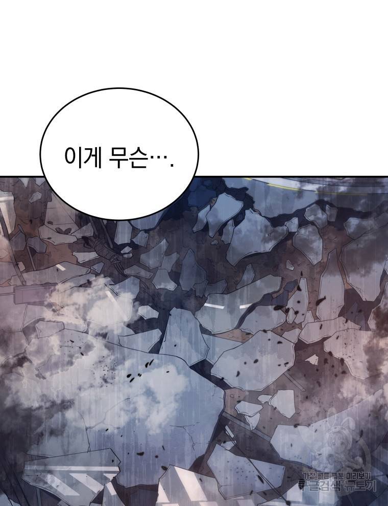 레스큐 시스템 39화 25
