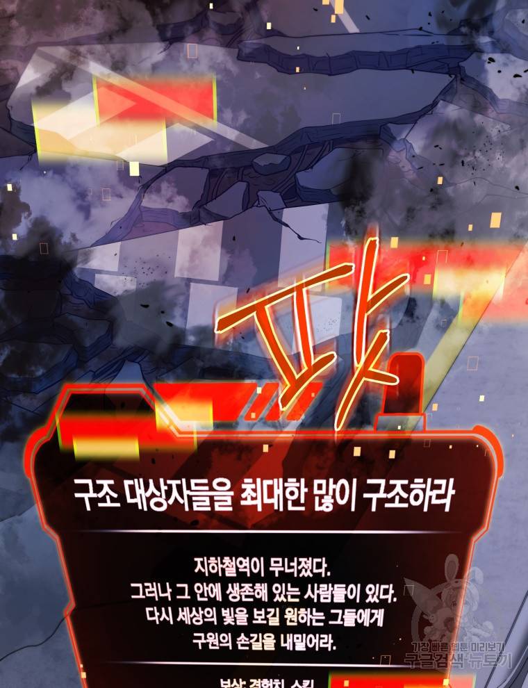 레스큐 시스템 39화 28