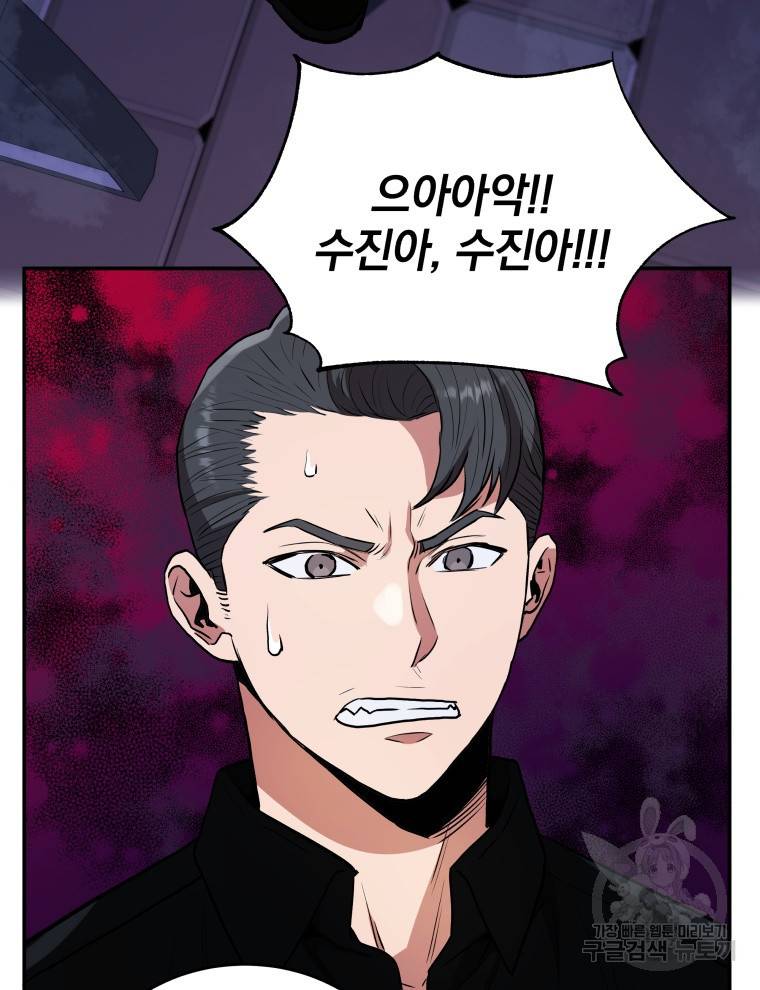 레스큐 시스템 39화 31